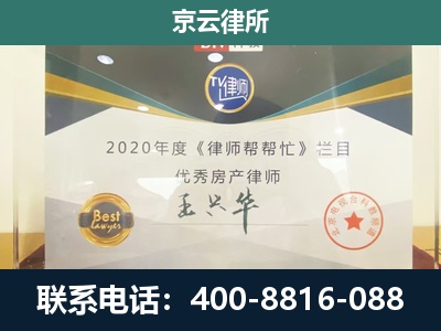 乌审-专业拆迁律师