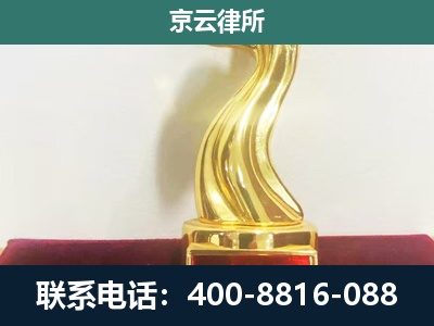 乌审-企业拆迁补偿律师