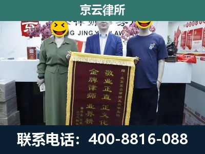 乌审-企业拆迁纠纷律师
